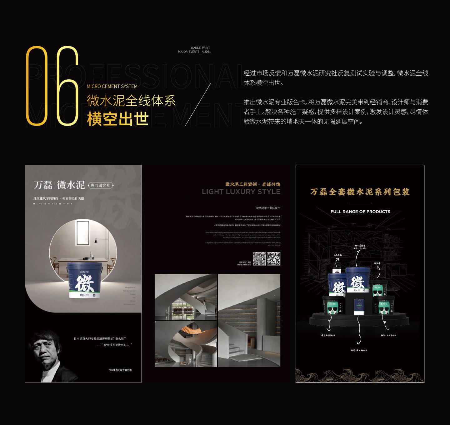 2021萬磊大事件復盤，最受矚目的不是建博會？