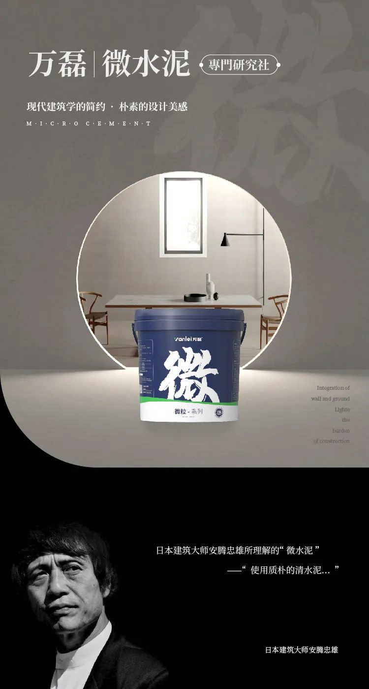 微水泥專業(yè)版現(xiàn)正上市！  全面玩轉(zhuǎn)微水泥，侘寂風(fēng)格手到擒來