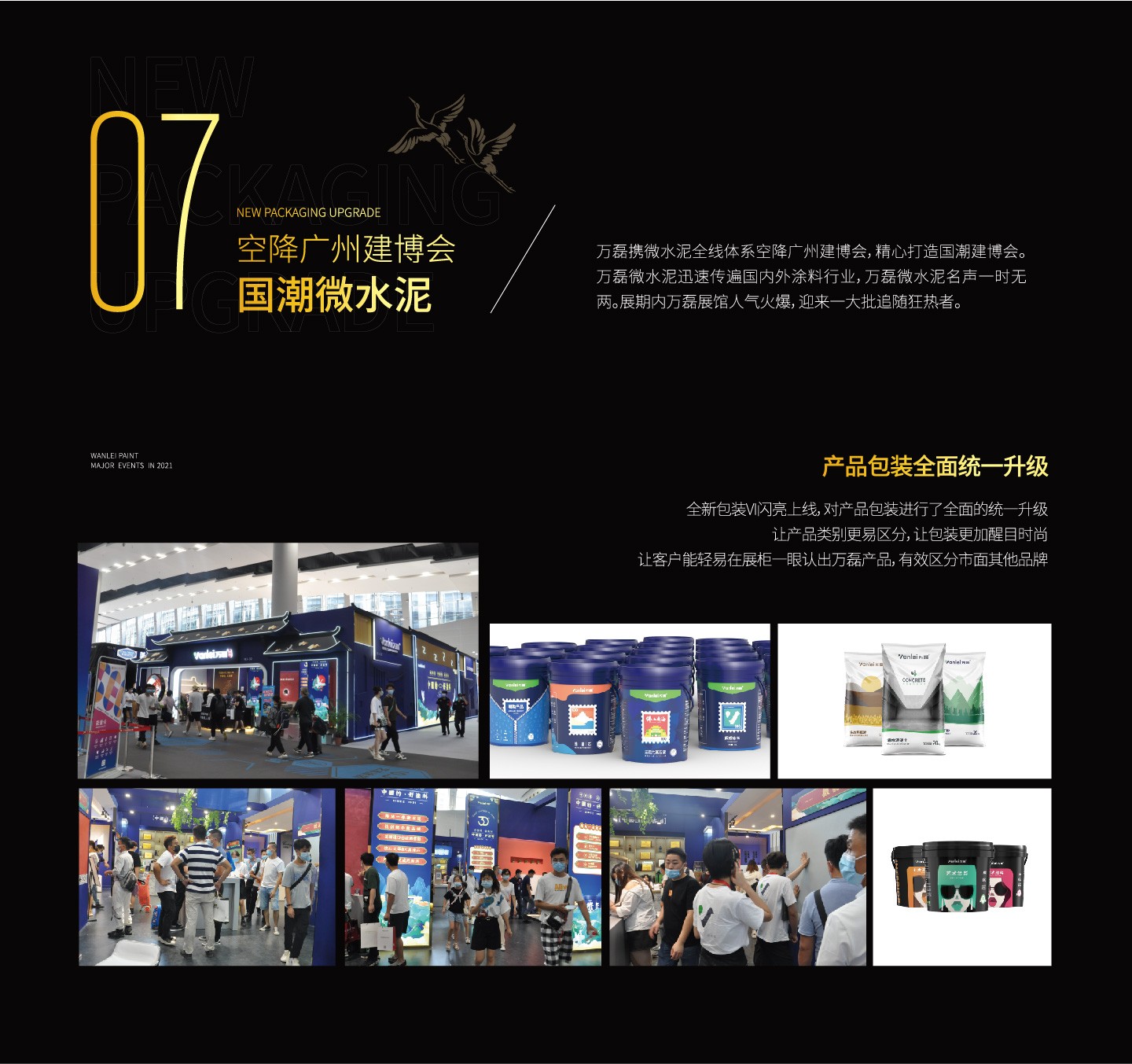 2021萬磊大事件復盤，最受矚目的不是建博會？