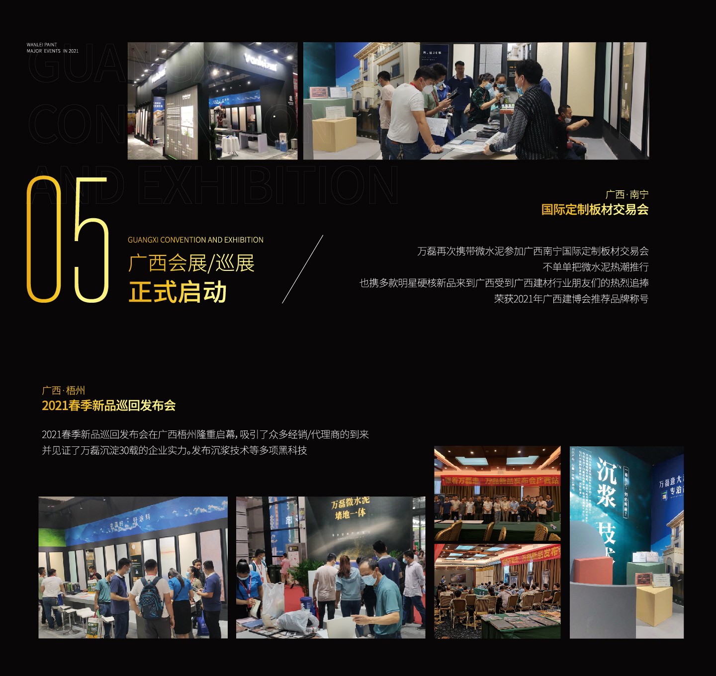 2021萬磊大事件復盤，最受矚目的不是建博會？