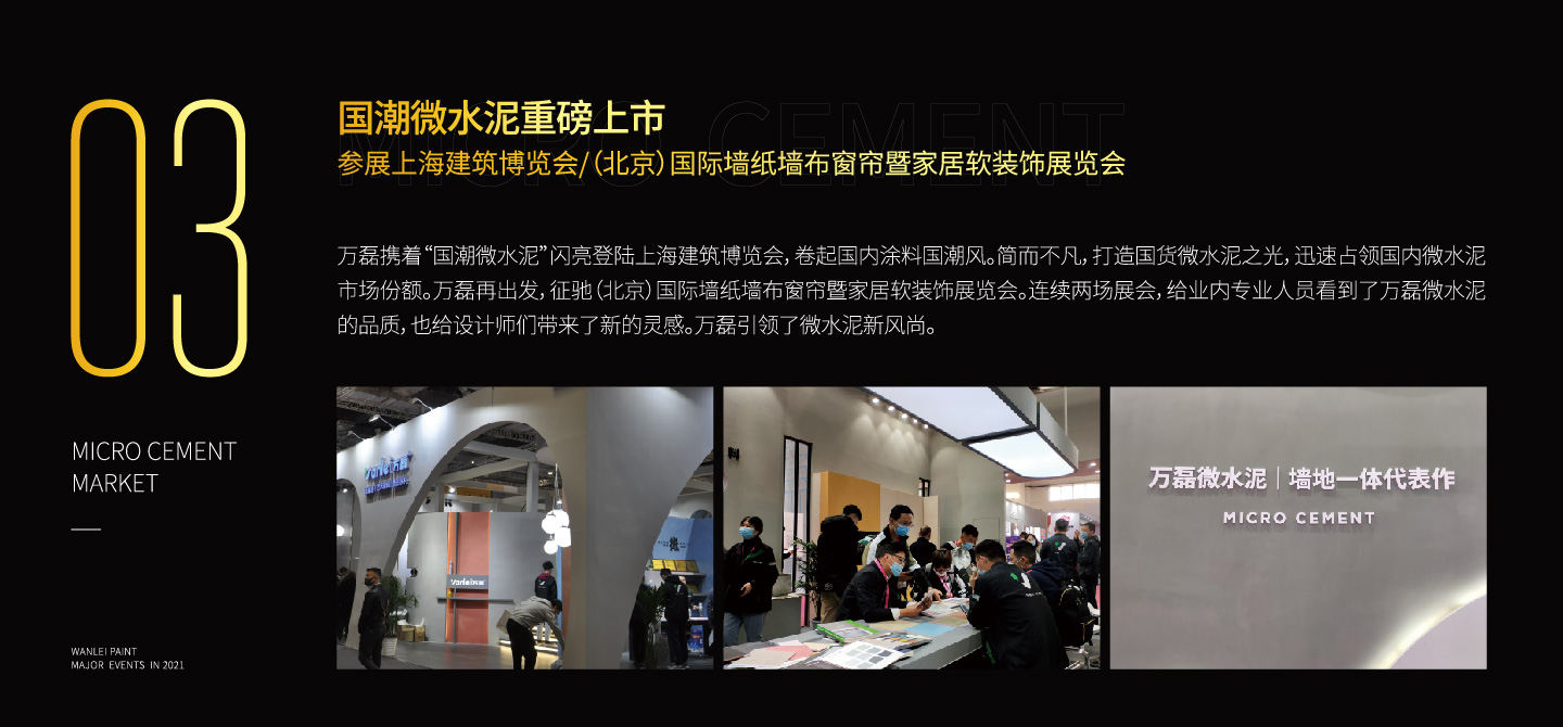 2021萬磊大事件復盤，最受矚目的不是建博會？