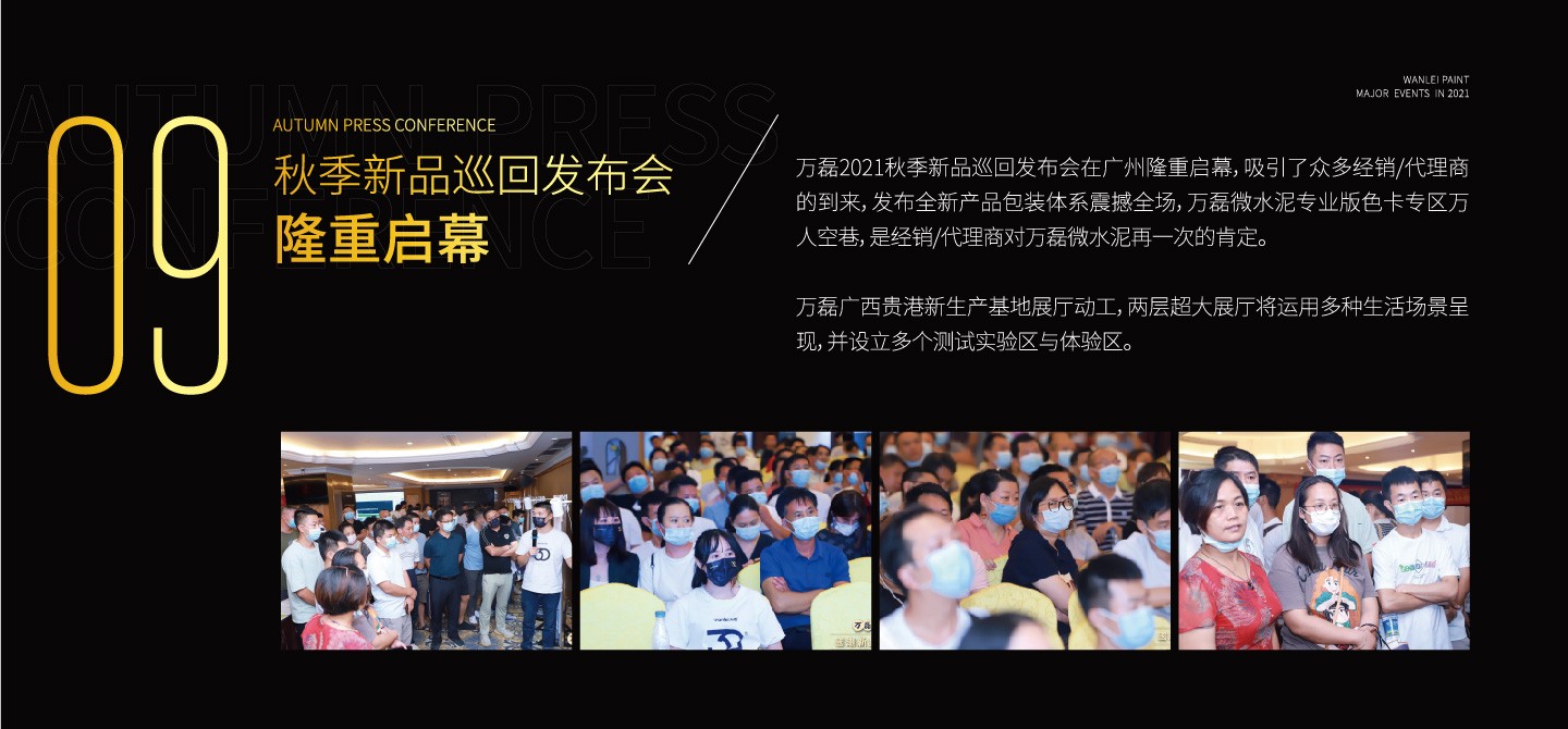 2021萬磊大事件復盤，最受矚目的不是建博會？