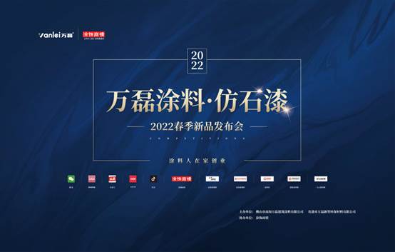 自家盛宴！萬磊2022春季貴港發(fā)布會!