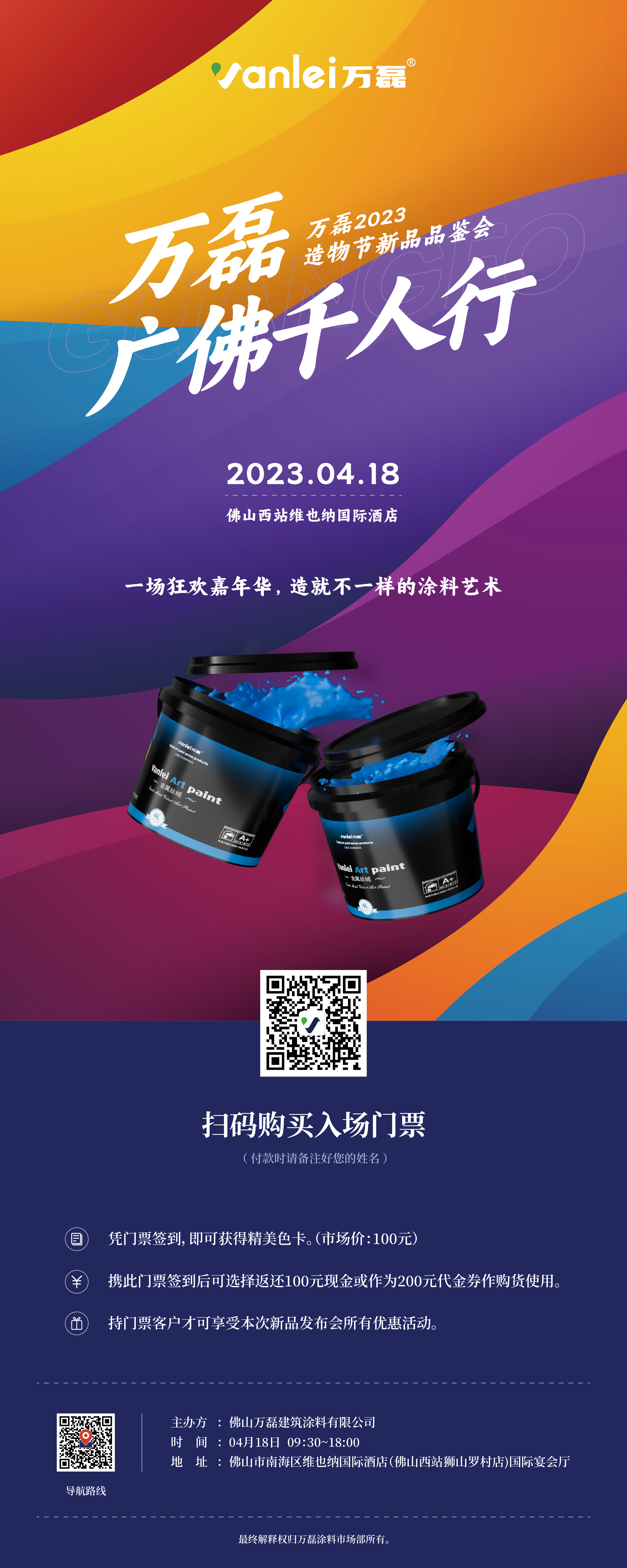 2023 年首場(chǎng)萬(wàn)磊造物節(jié)·廣佛千人行，準(zhǔn)備要開(kāi)始啦！