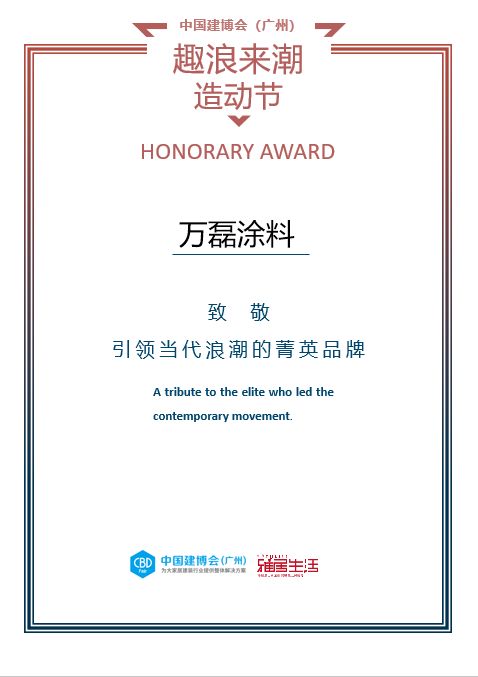 2023廣州建博會(huì) | 帶你一起回顧萬(wàn)磊國(guó)潮之旅！