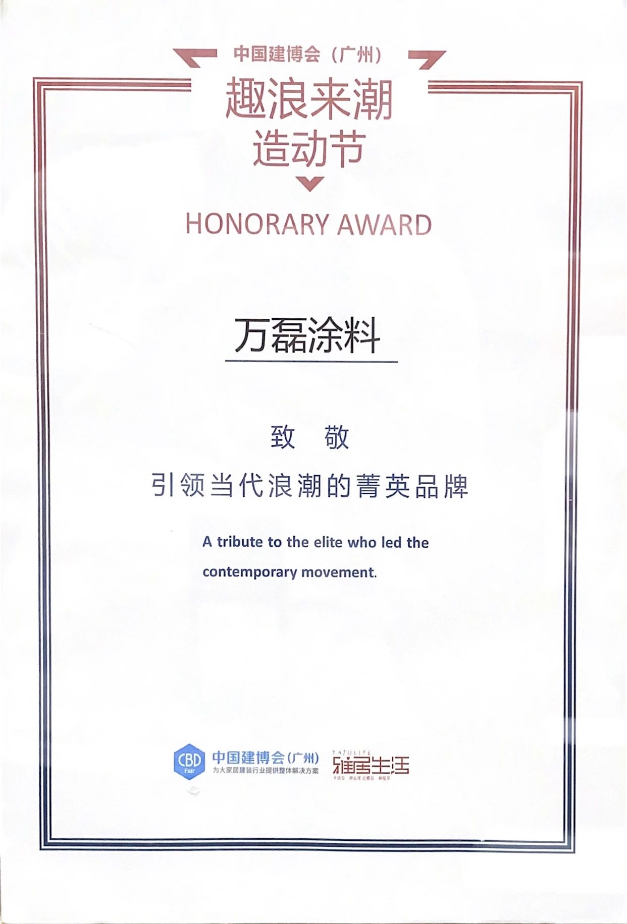 最“省”新品呈現(xiàn)！萬磊涂料國潮館實力吸睛！