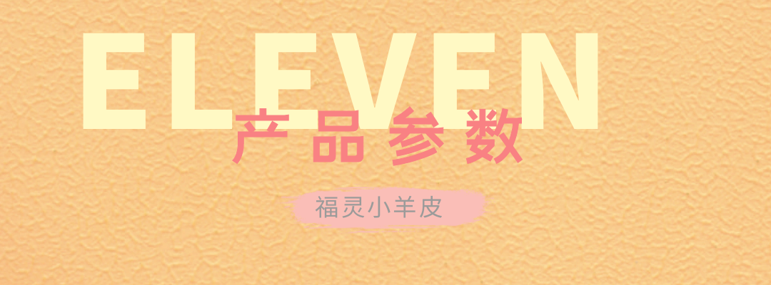 萬磊福靈小羊皮來啦！多樣的表面質(zhì)感等您來解鎖~