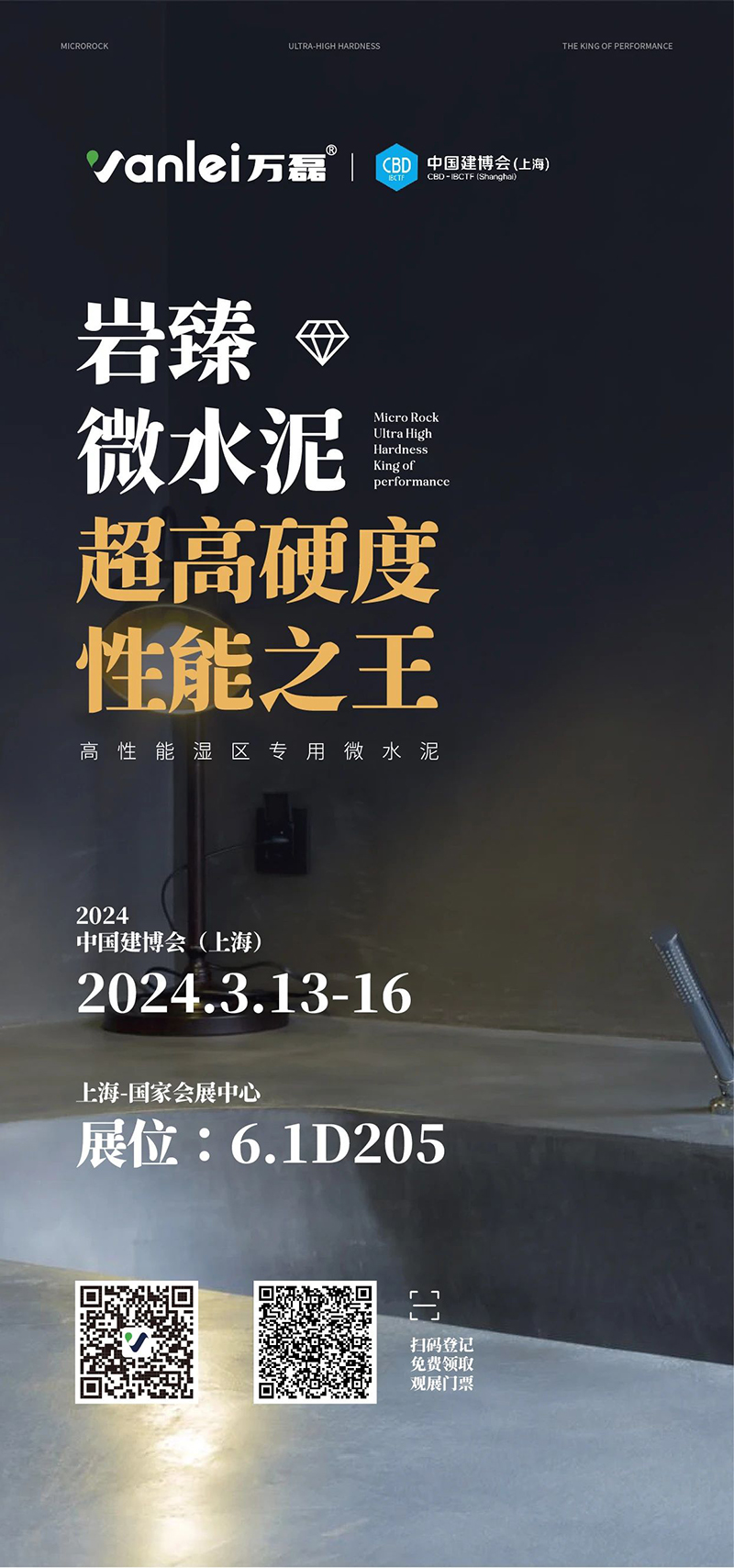3.13 中國建博會概念圖析出 | 點我速速拿門票！