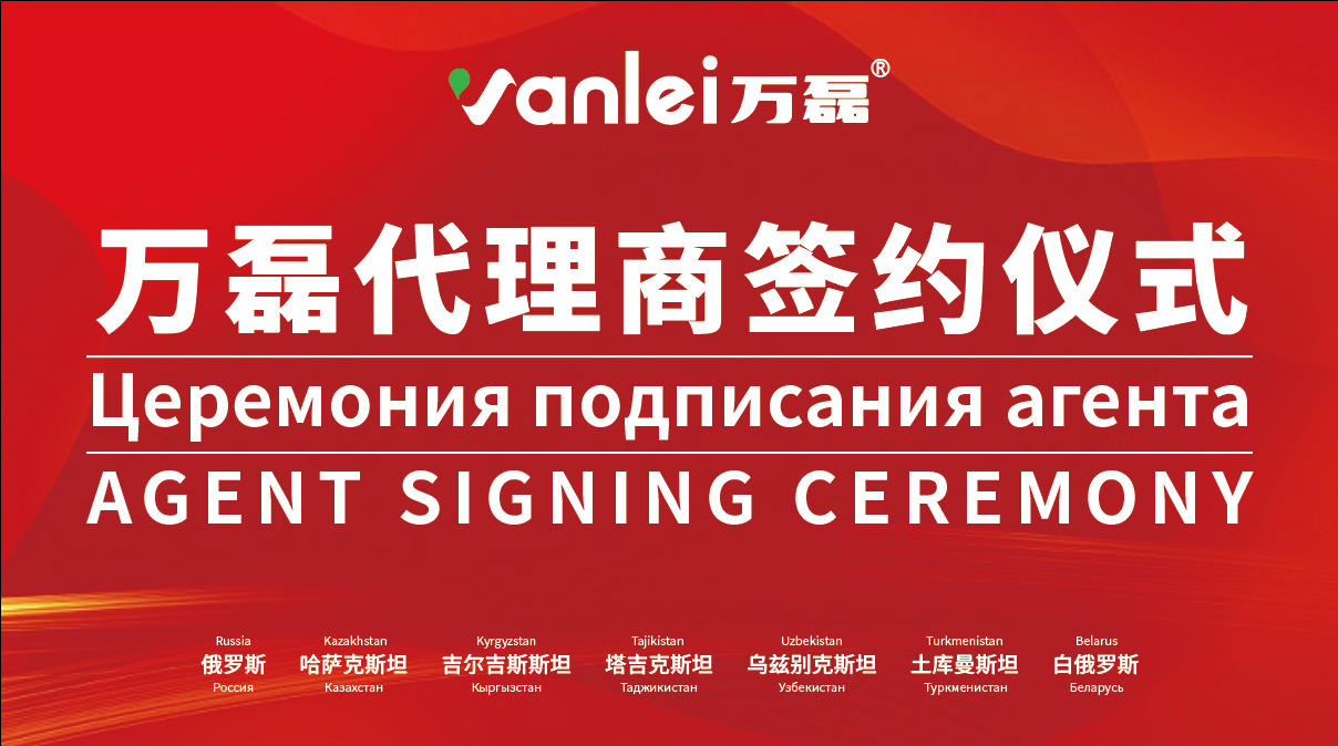 一天簽下七國(guó)代理！開啟俄羅斯市場(chǎng)大跨越！