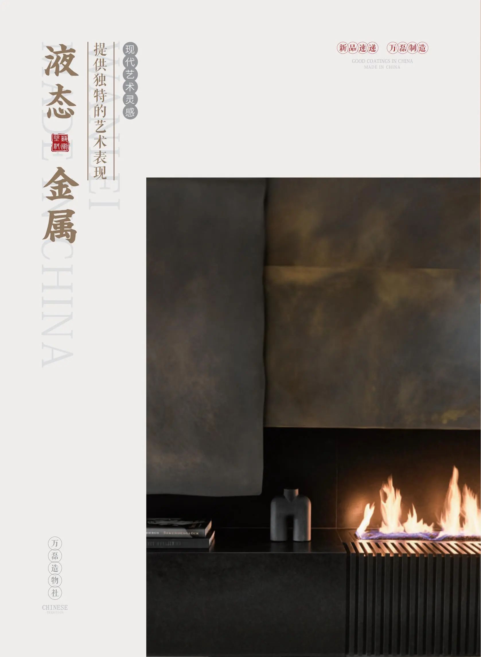 4個(gè)好品秒掉同行！萬(wàn)磊新妝落地的好材料全在這了！！