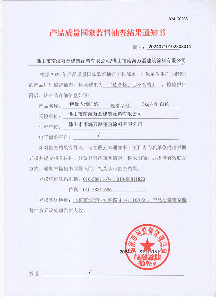 品質(zhì)三十三年如一！萬磊產(chǎn)品2024年如常通過了市場(chǎng)監(jiān)督局的抽檢！