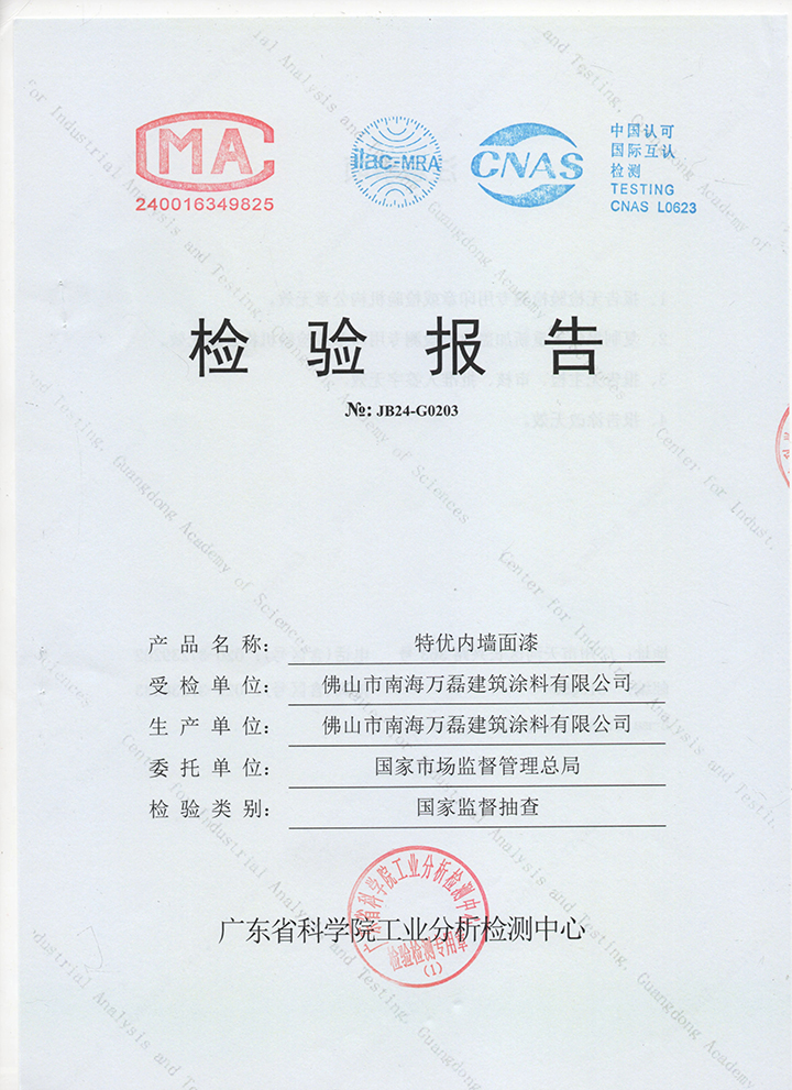 品質(zhì)三十三年如一！萬磊產(chǎn)品2024年如常通過了市場(chǎng)監(jiān)督局的抽檢！