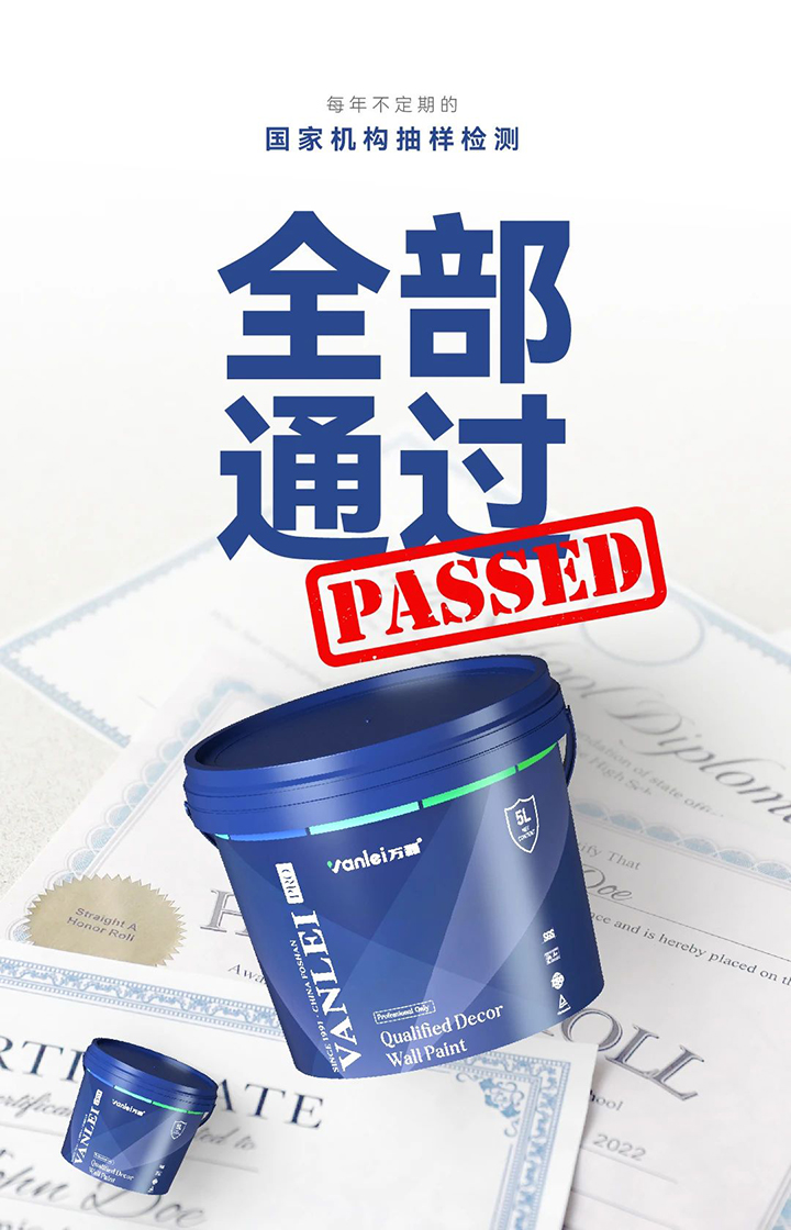 品質(zhì)三十三年如一！萬磊產(chǎn)品2024年如常通過了市場(chǎng)監(jiān)督局的抽檢！