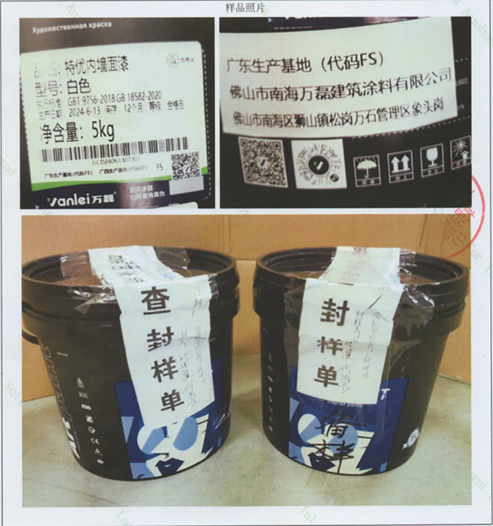 品質(zhì)三十三年如一！萬磊產(chǎn)品2024年如常通過了市場(chǎng)監(jiān)督局的抽檢！