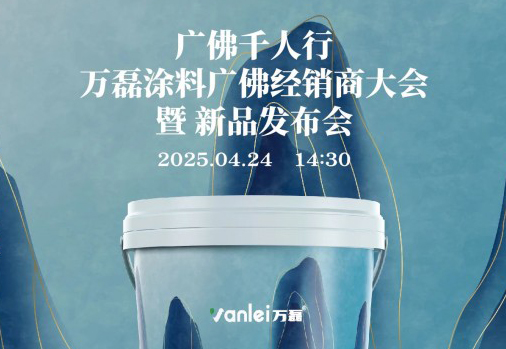 2025年首場萬磊造物節(jié)·廣佛千人行，要來啦~