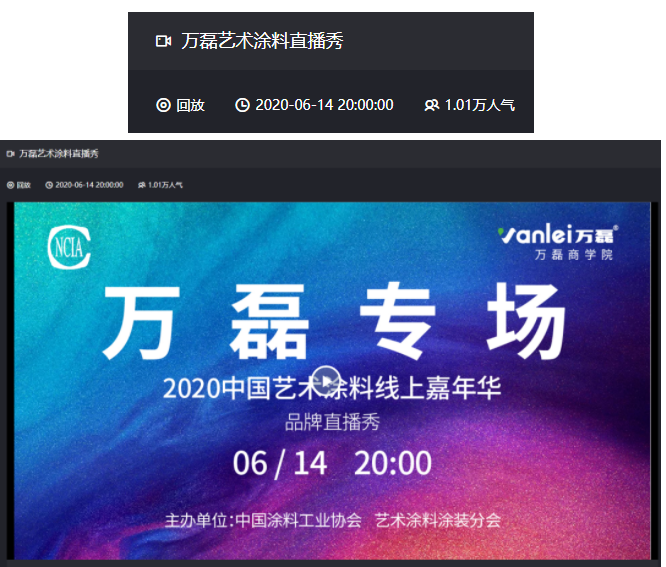 10000+人氣，萬(wàn)磊首場(chǎng)線上直播 完美收官！
