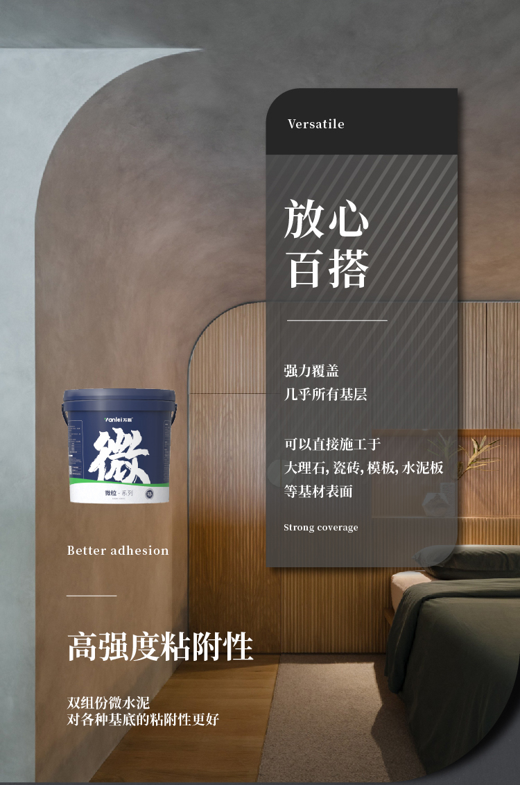 萬磊微水泥來啦！ | 講真的，這墻地一體的微水泥真的很贊！