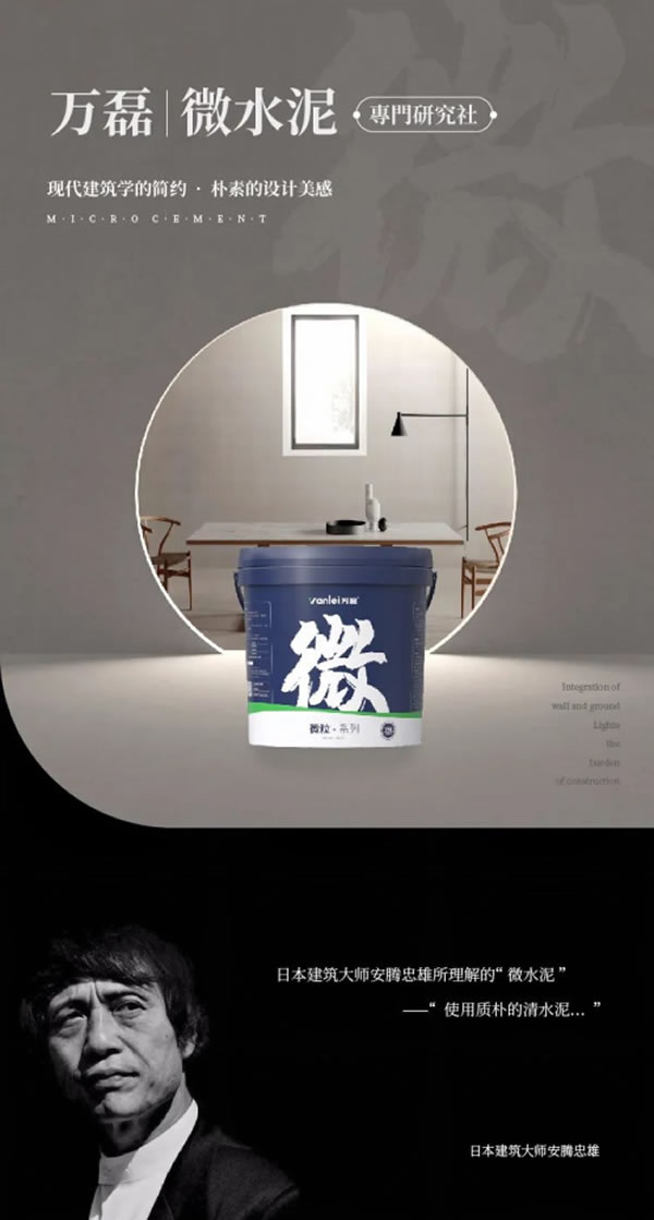 微水泥專業(yè)版現(xiàn)正上市！  全面玩轉(zhuǎn)微水泥，侘寂風(fēng)格手到擒來(lái)~