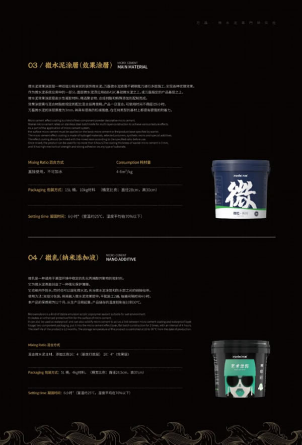 微水泥專業(yè)版現(xiàn)正上市！  全面玩轉(zhuǎn)微水泥，侘寂風(fēng)格手到擒來(lái)~
